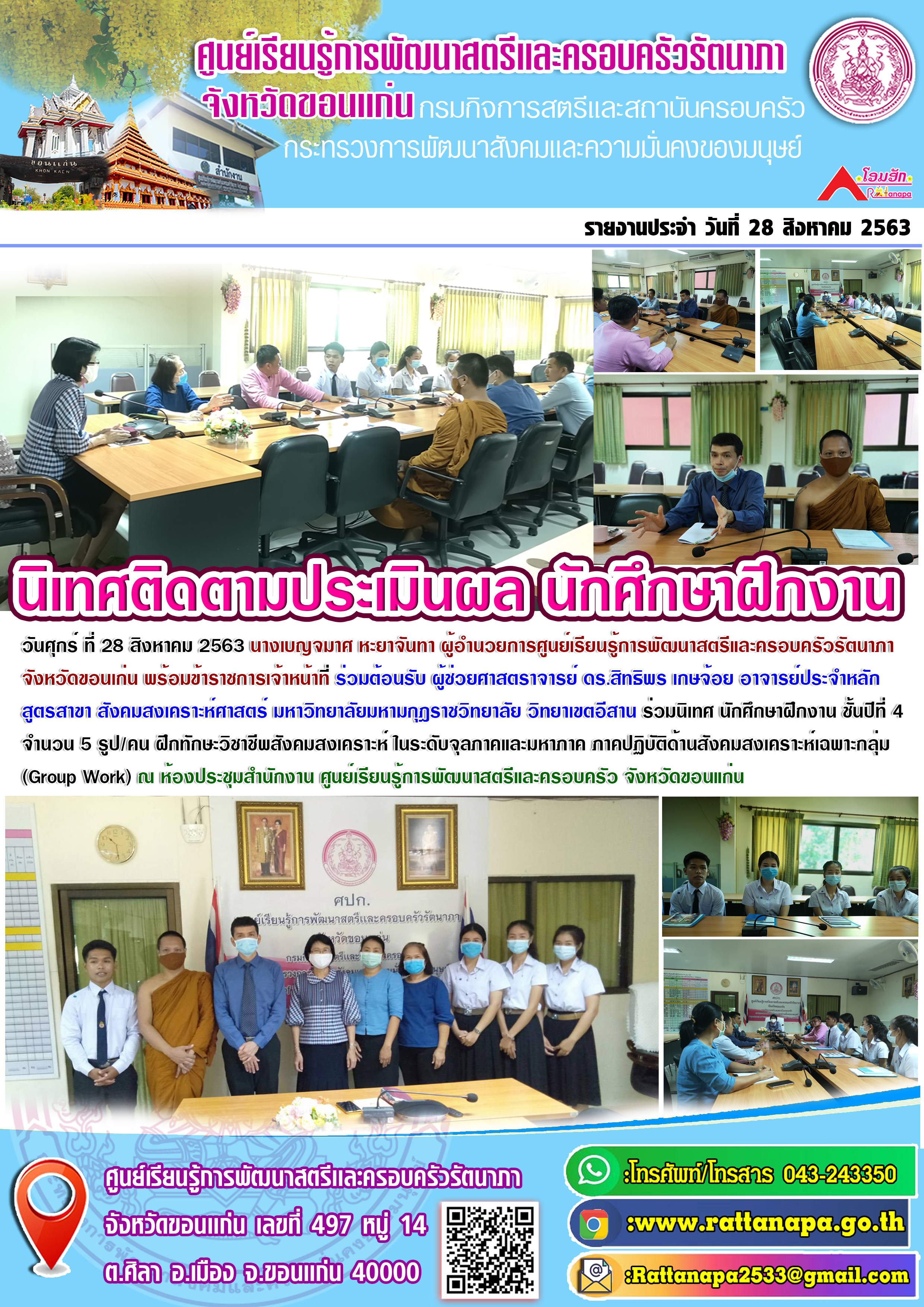 นิเทศติดตามประเมินผล นักศึกษาฝึกงาน
