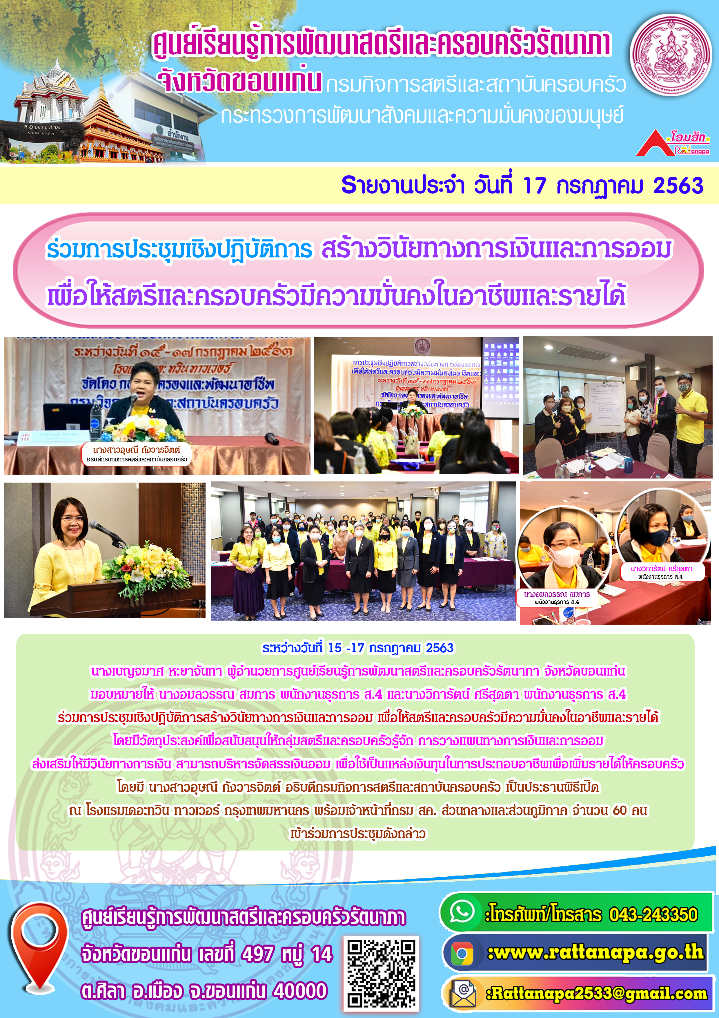 ร่วมการประชุมเชิงปฏิบัติการ สร้างวินัยทางการเงินและการออม  เพื่อให้สตรีและครอบครัวมีความมั่นคงในอาชีพและรายได้ 
