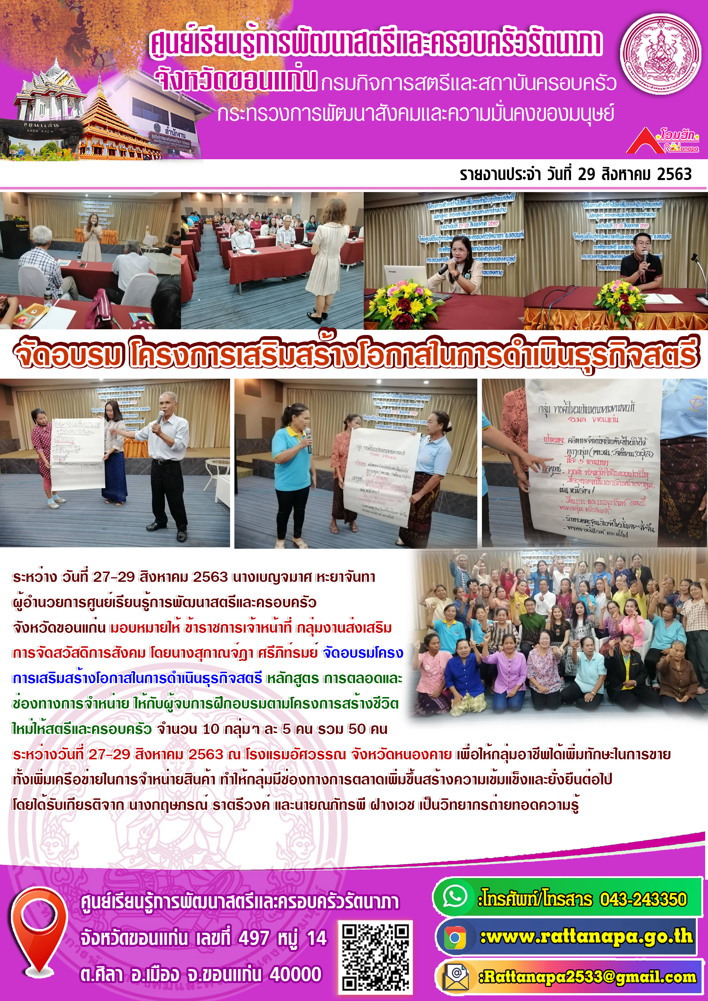 จัดอบรมโครงการเสริมสร้างโอกาสในการดำเนินธุรกิจสตรี  