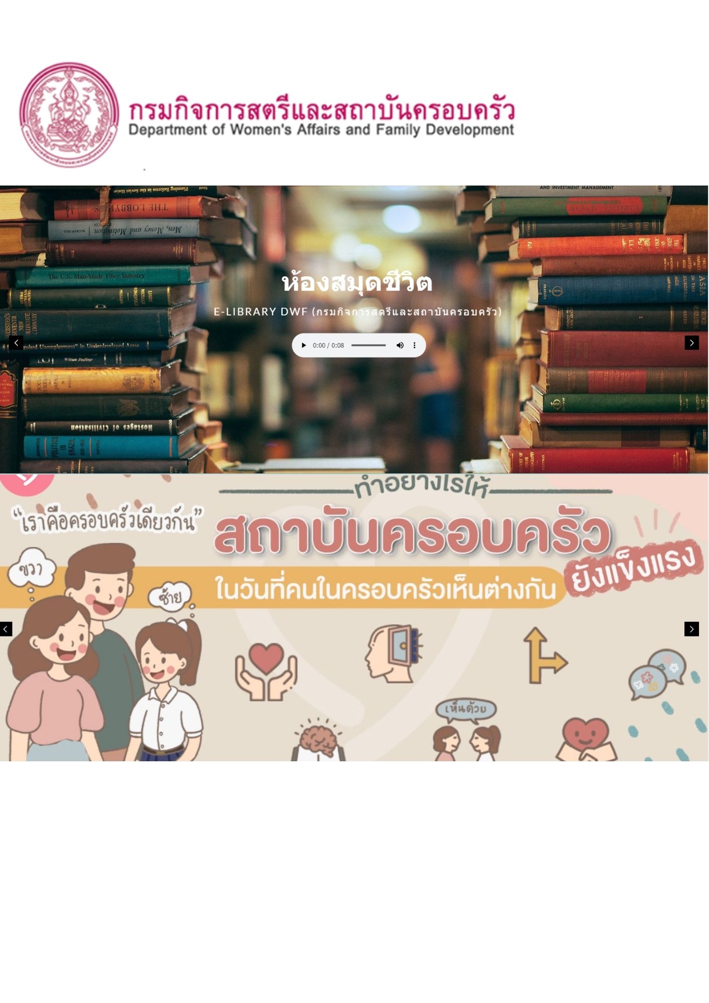 ค้นคว้าข้อมูลออนไลน์ e – library DWF ห้องสมุดชีวิต
