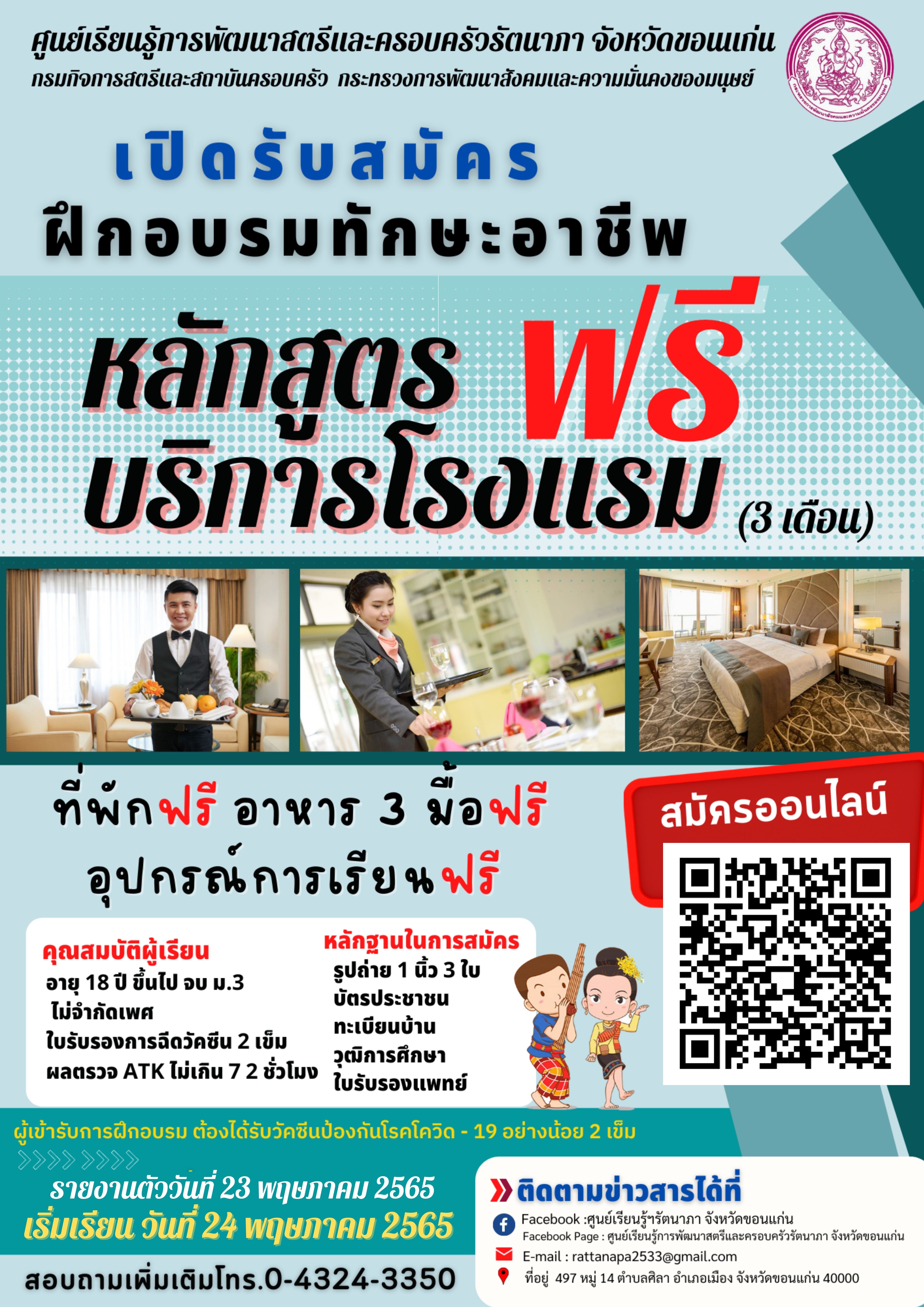 ประกาศรับสมัครผู้สนใจเข้ารับการฝึกอาชีพ หลักสูตร3 เดือน ประจำปีงบประมาณ 2565  