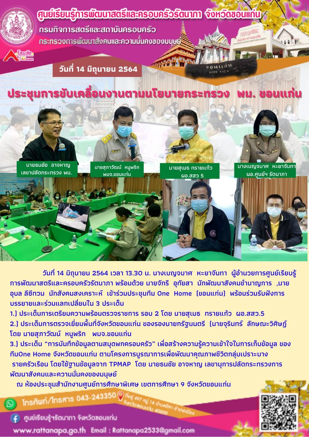 ร่วมประชุมกับทีม One  Home  จังหวัดขอนเเก่น 