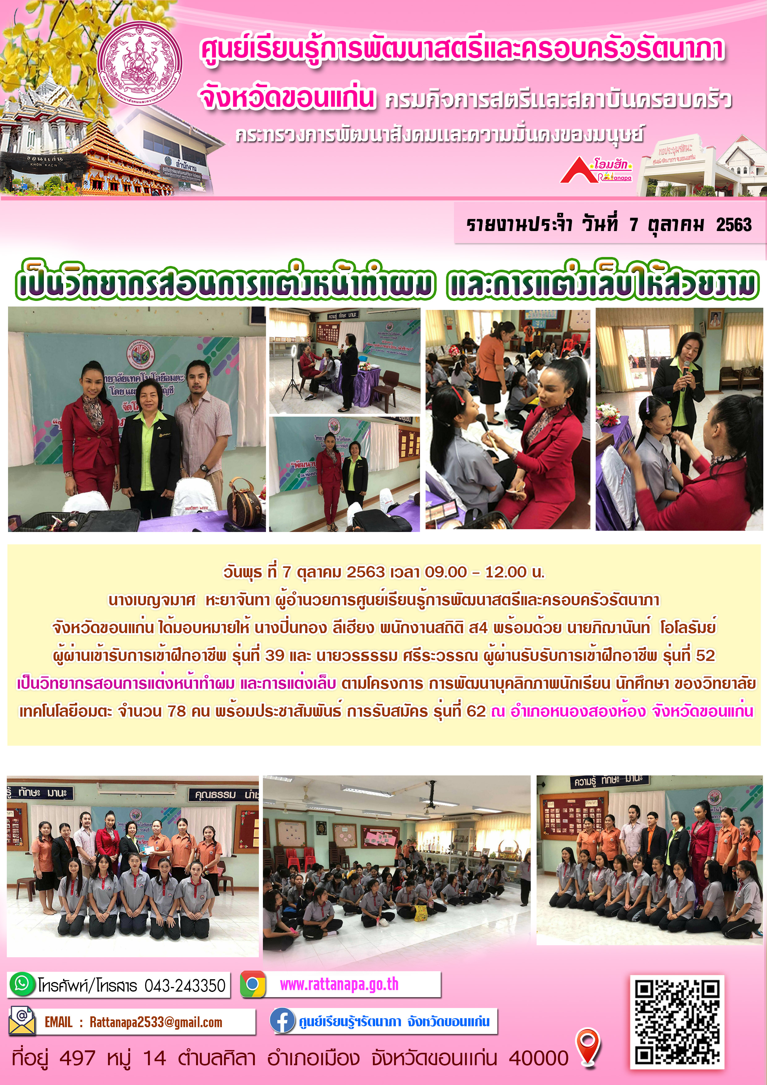 เป็นวิทยากรสอนการแต่งหน้าทำผม และการแต่งเล็บให้สวยงาม