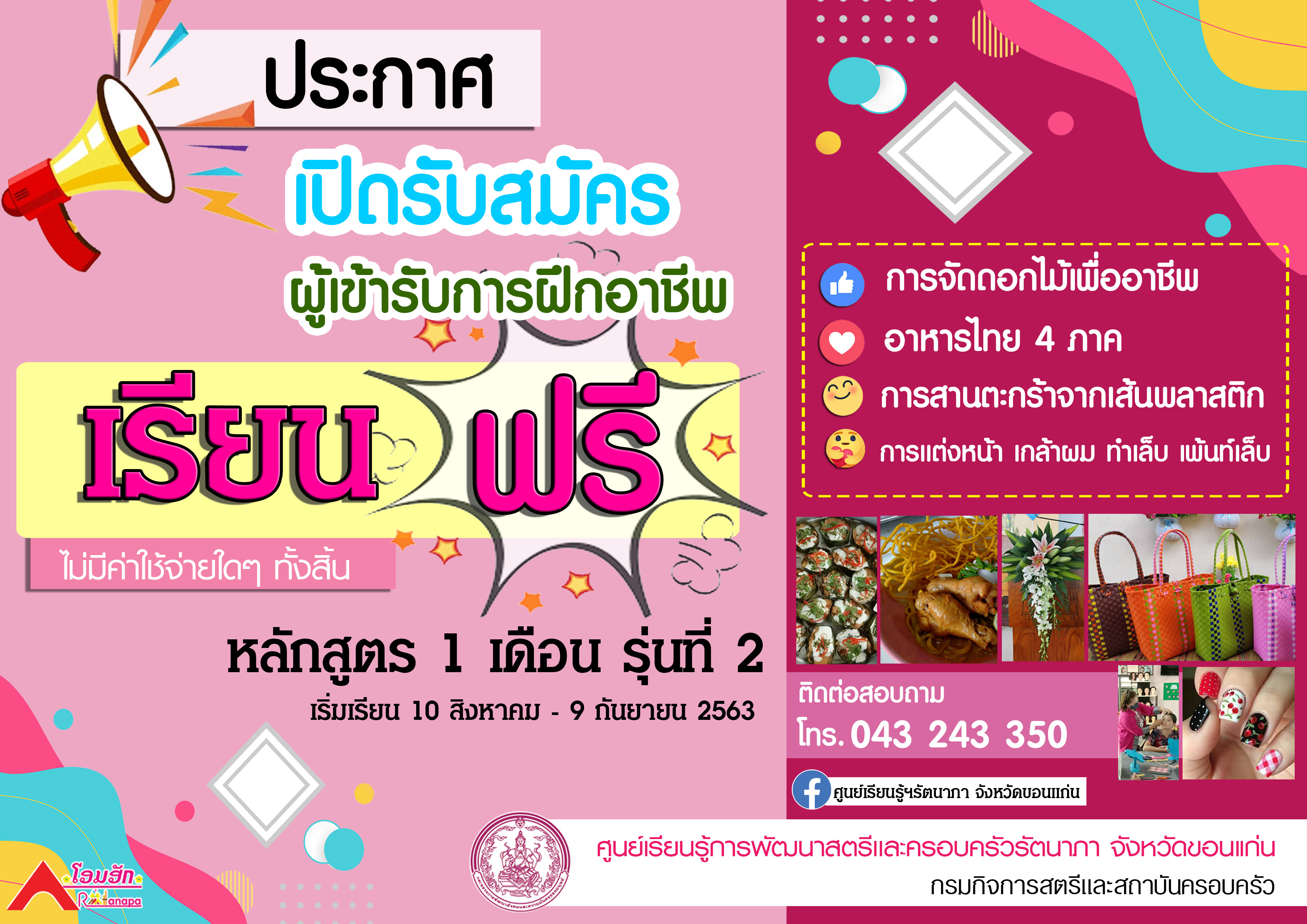 ฝึกอบรมอาชีพ  (เรียนฟรี)  --->>>>เรียนฟรี)) หลักสูตร 1 เดือน (150 ชั่วโมง)