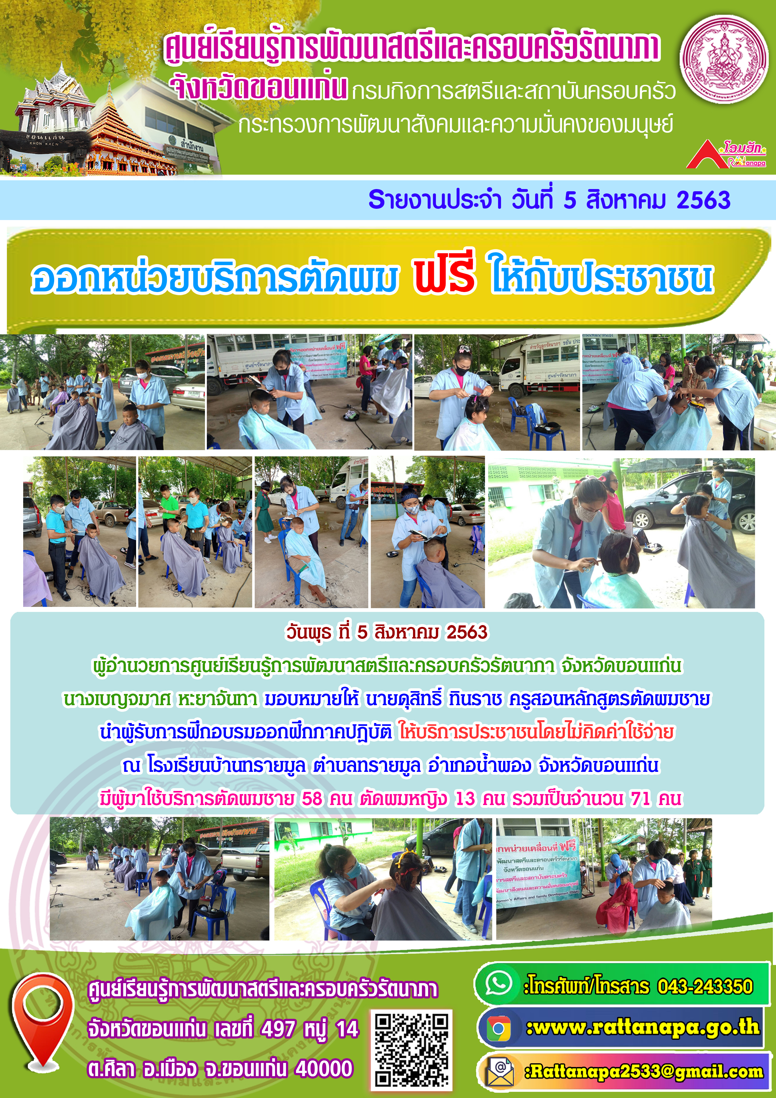#ออกหน่วยบริการตัดผม ฟรี ให้กับประชาชน 
