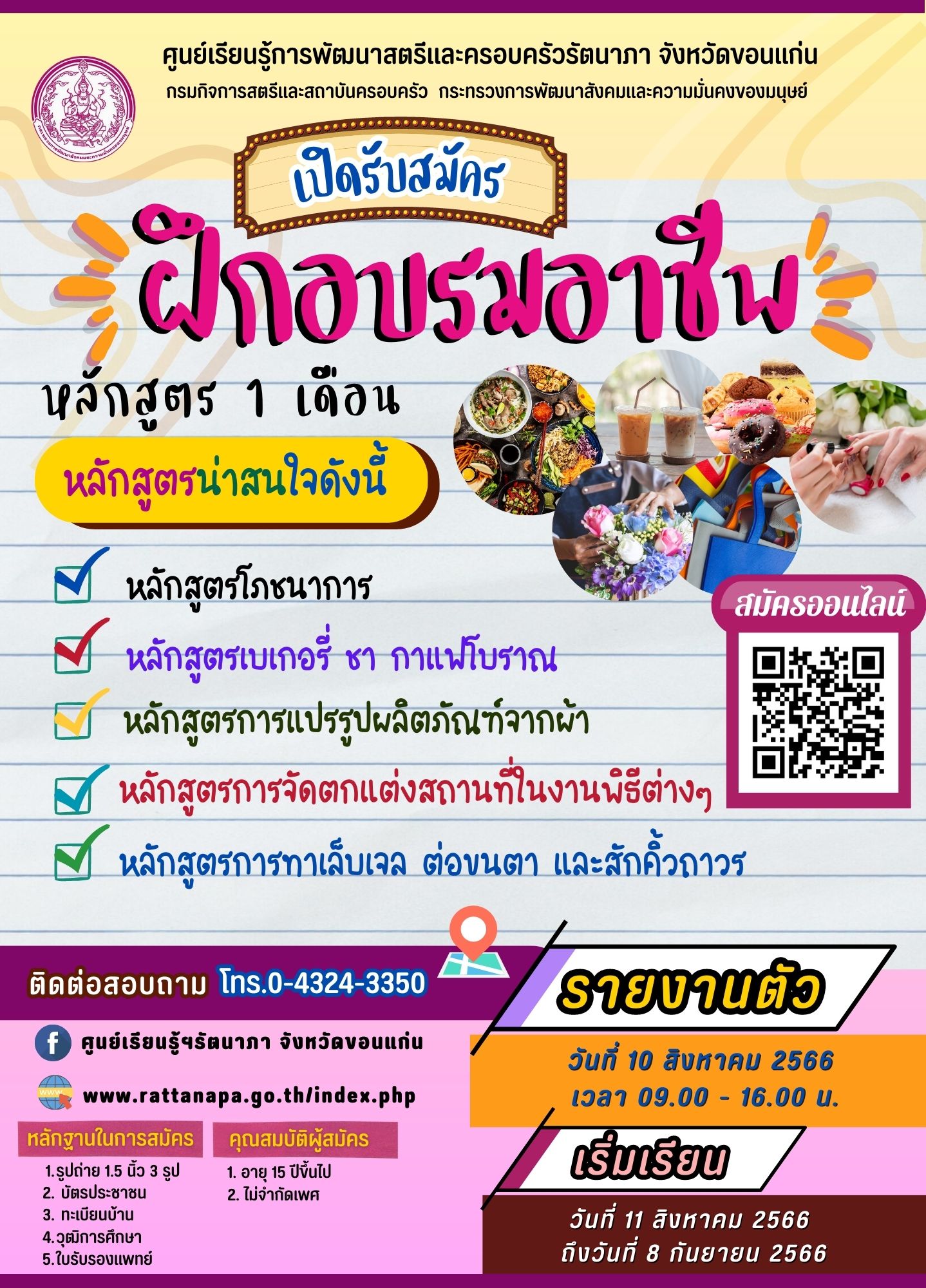 #เปิดรับสมัครผู้ที่สนใจฝึกอาชีพ หลักสูตร 1 เดือน รุ่นที่ 67