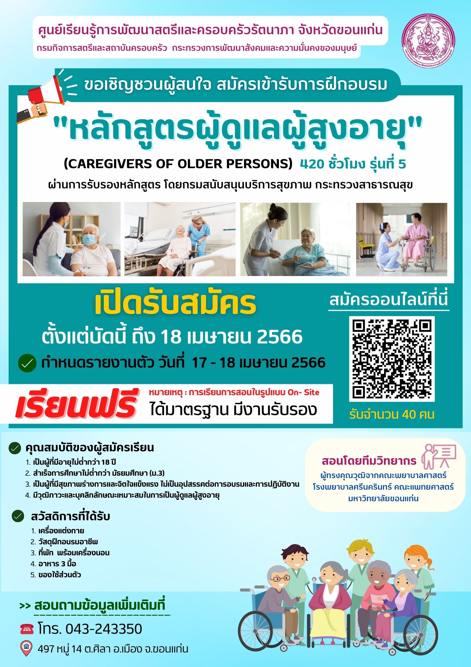 หลักสูตรผู้ดูแลผู้สูงอายุ 420 ชั่วโมง (หลักสูตร4เดือน)