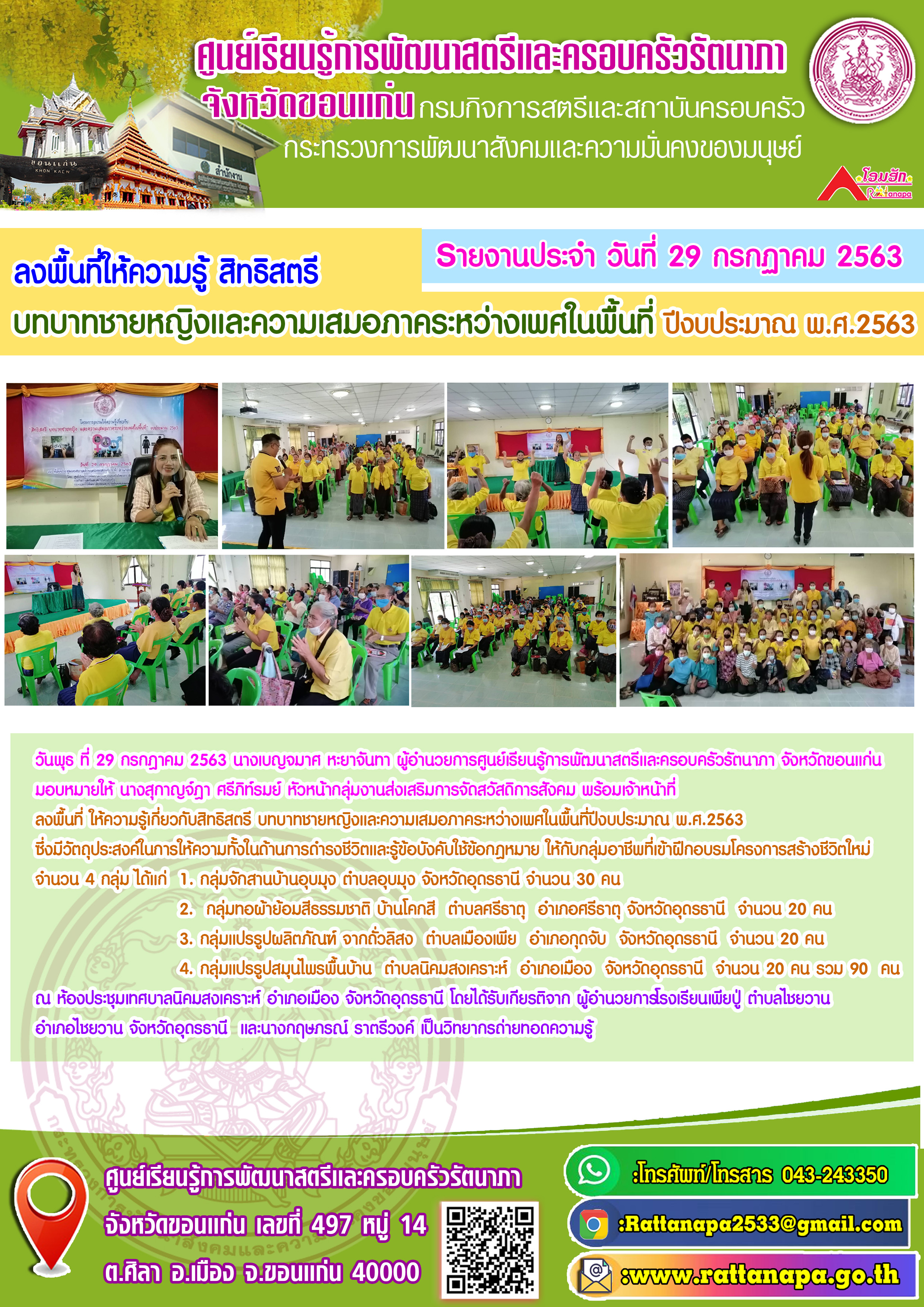 ลงพื้นที่่ให้ความรู้ สิทธิสตรีบทบาท​ชายหญิงและความเสมอภาคระหว่างเพศในพื้นที่  ประจำปีงบประมาณ 2563