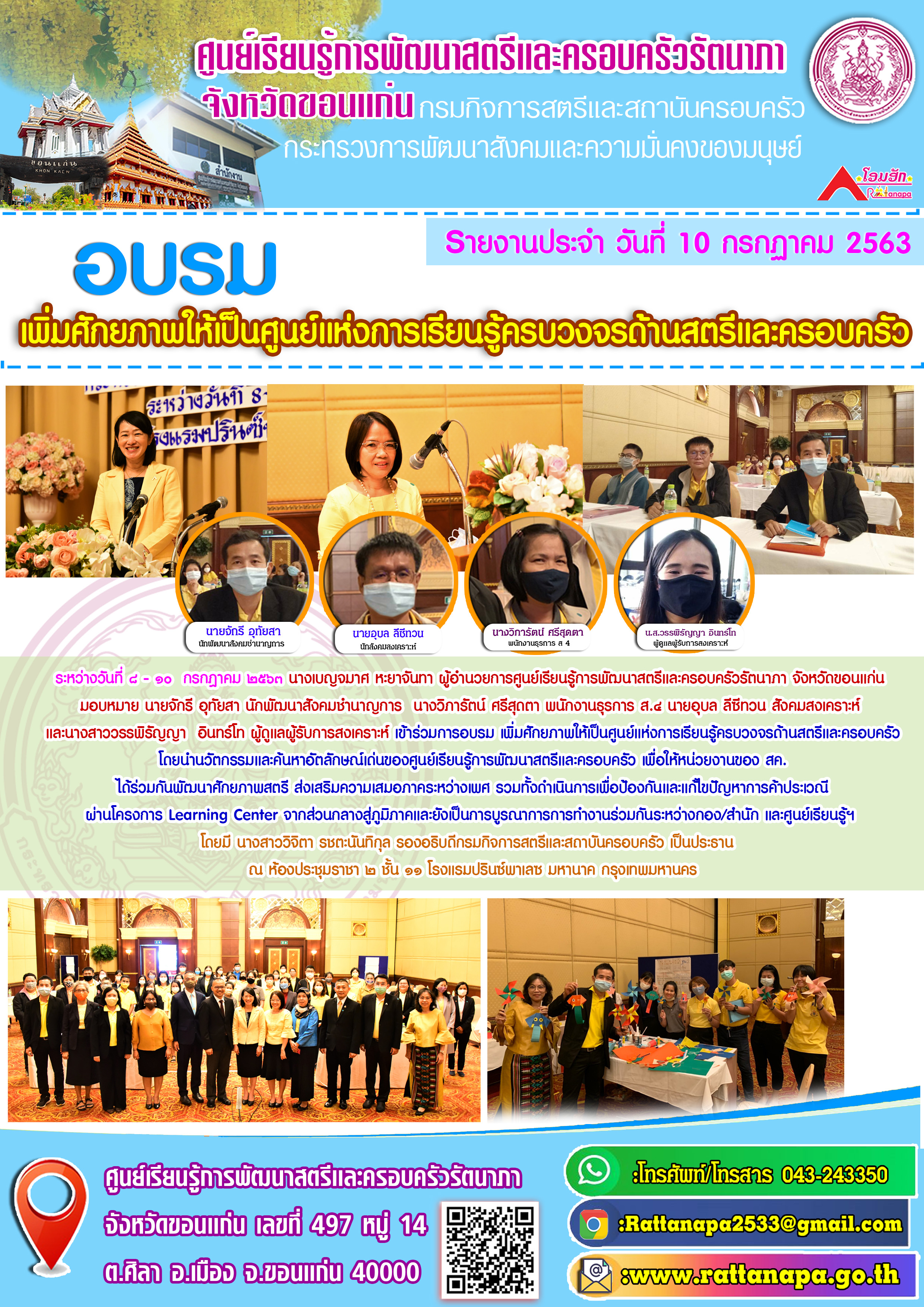อบรมเพิ่มศักยภาพให้เป็นศูนย์แห่งการเรียนรู้ครบวงจรด้านสตรีและครอบครัว
