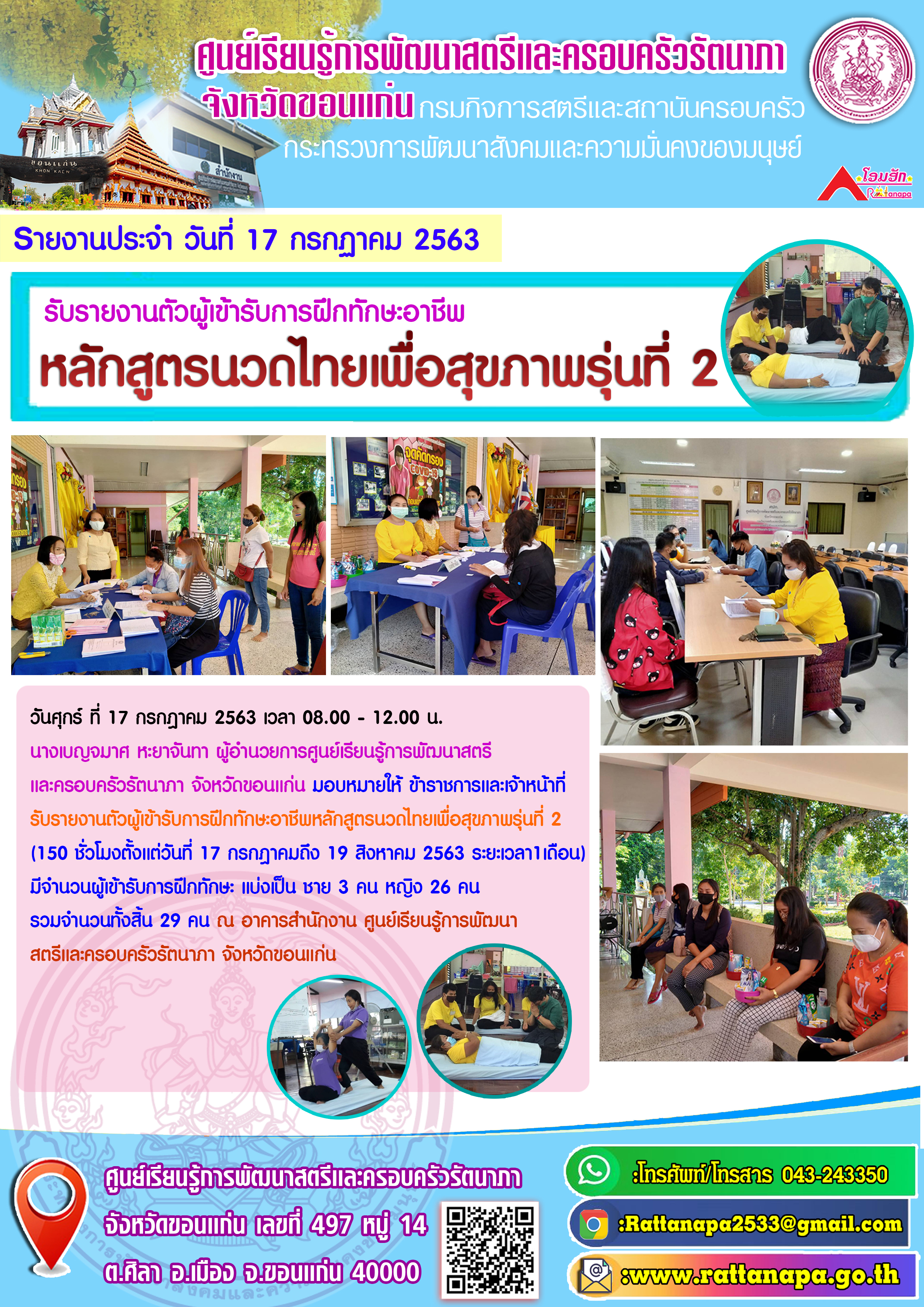 รับรายงานตัวผู้เข้ารับการฝึกทักษะอาชีพหลักสูตรนวดไทยเพื่อสุขภาพรุ่นที่ 2  