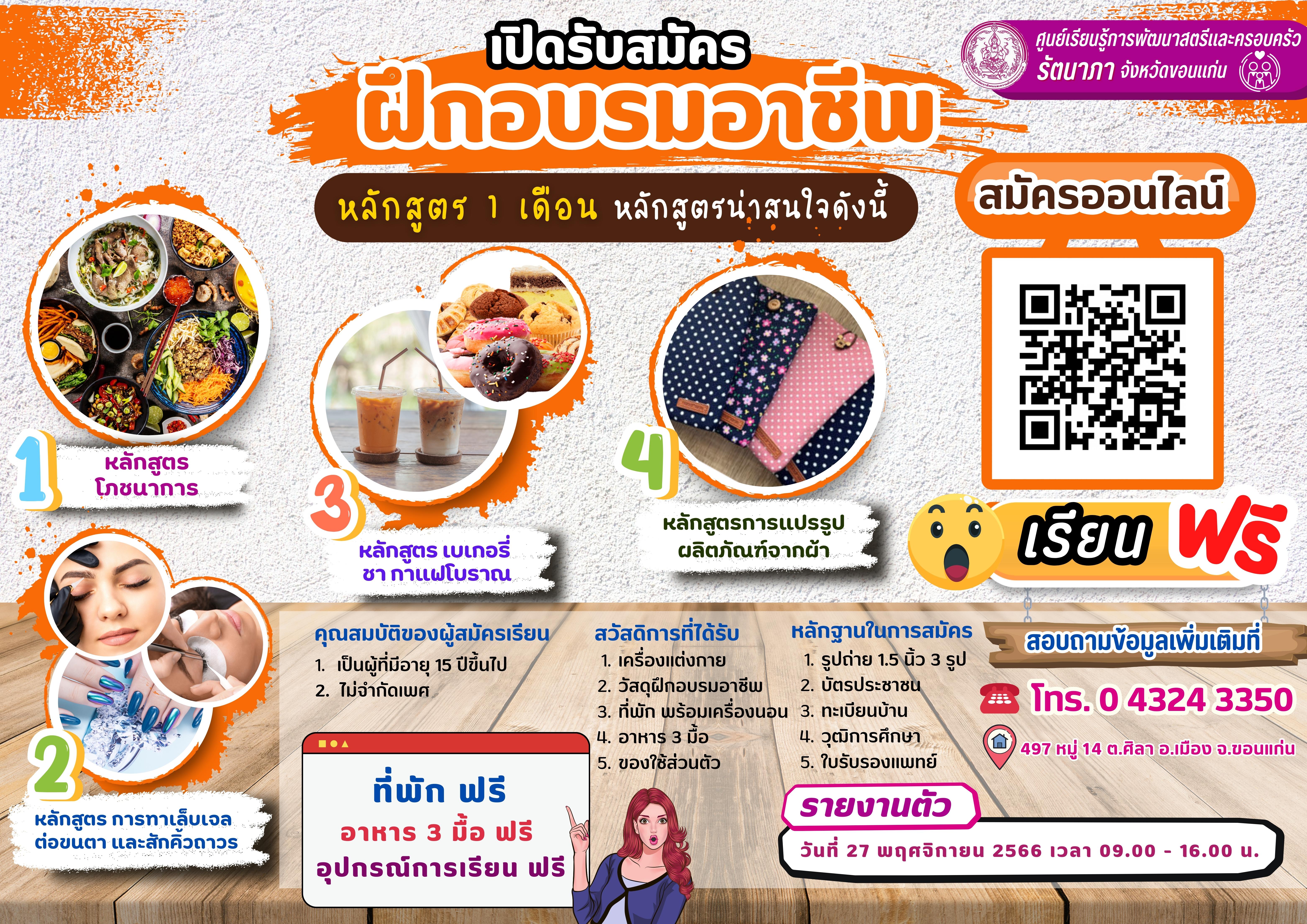 #เปิดรับสมัครผู้ที่สนใจฝึกอาชีพ หลักสูตร 1 เดือน รุ่นที่2/68