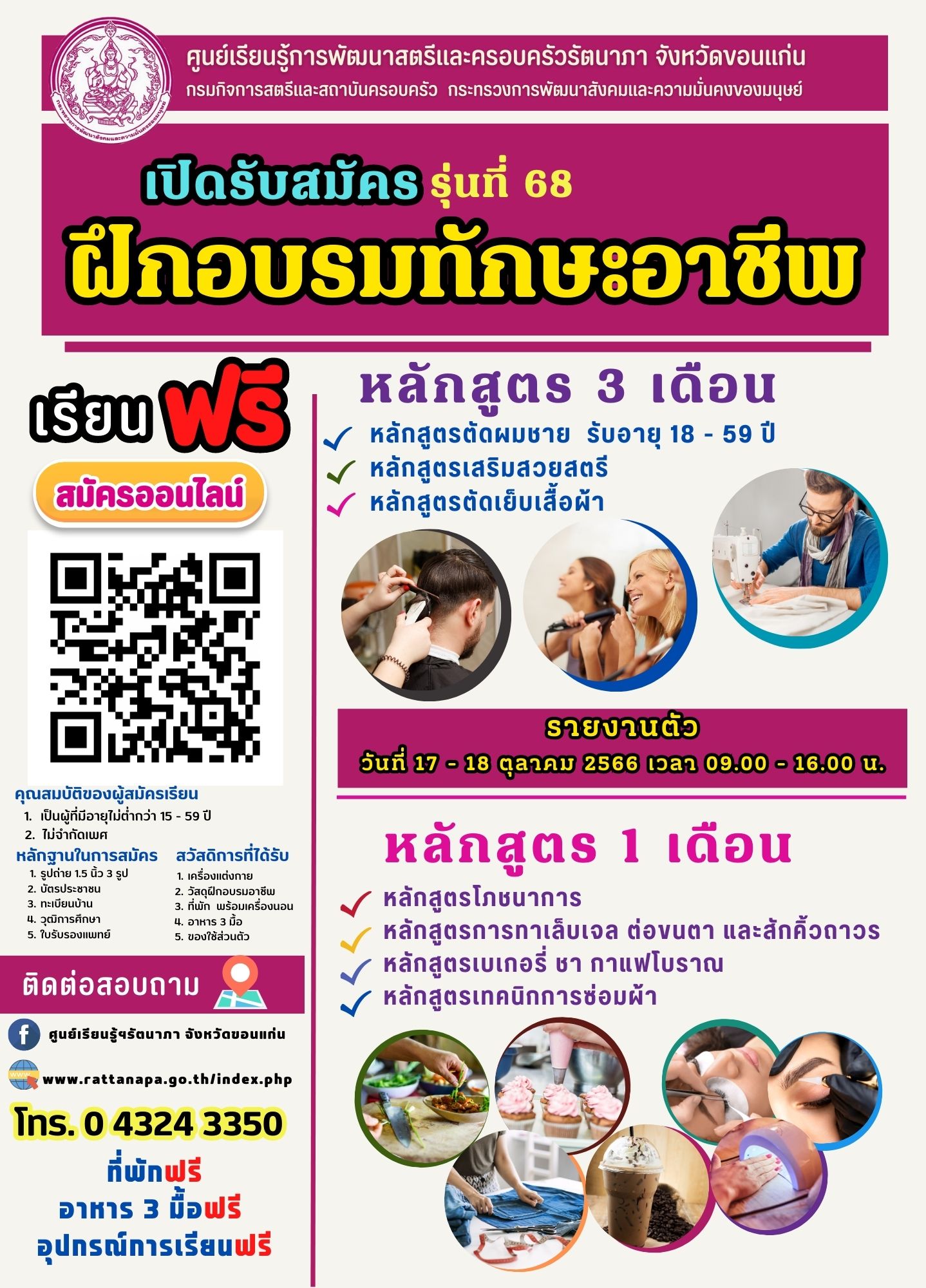 เปิดรับสมัครผู้ที่สนใจฝึกอาชีพ???? #หลักสูตร3เดือนและหลักสูตร1เดือน????❤️