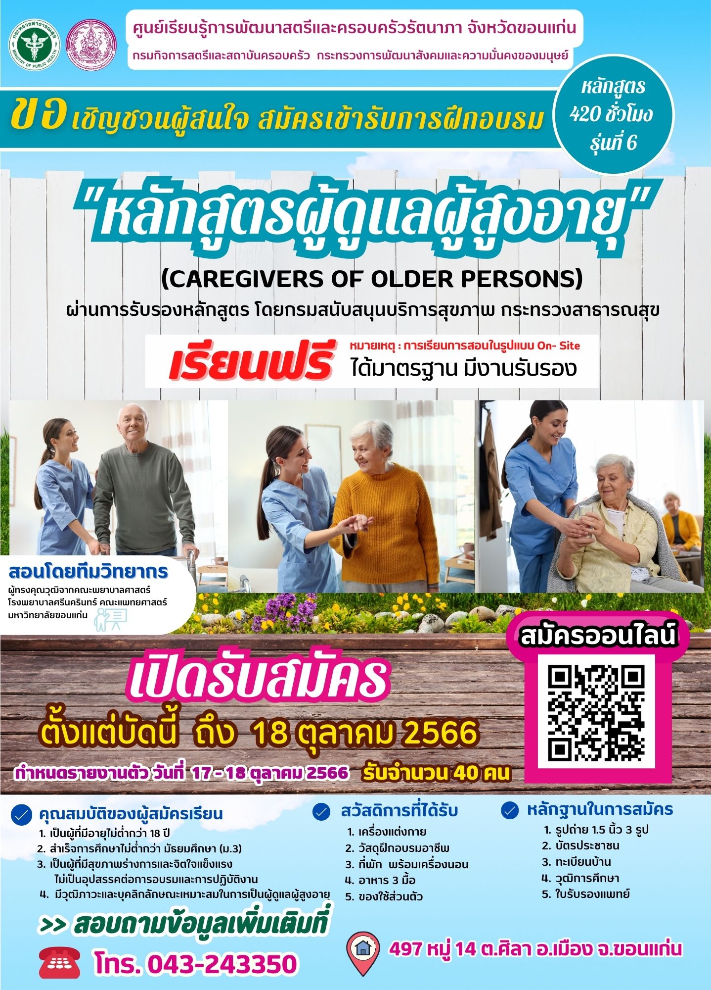 เปิดรับสมัครผู้ที่สนใจฝึกอาชีพ #หลักสูตรผู้ดูแลผู้สูงอายุ420ชั่วโมง (หลักสูตร4เดือน)