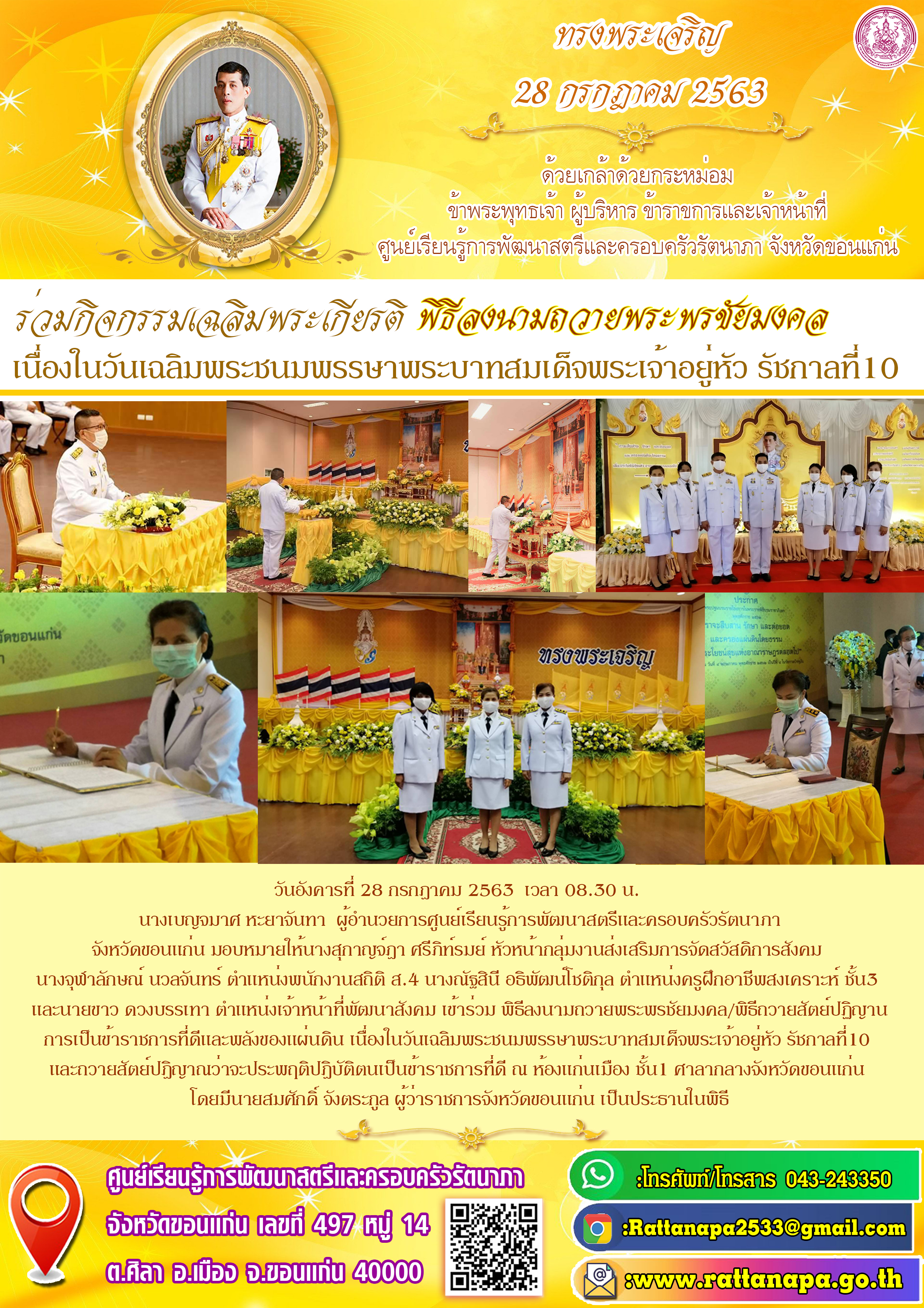 ร่วมกิจกรรมเฉลิมพระเกียรติ #พิธีลงนามถวายพระพรชัยมงคล​ เนื่องในวันเฉลิมพระชนมพรรษาพระบาทสมเด็จพระเจ้าอยู่หัว รัชกาลที่10​