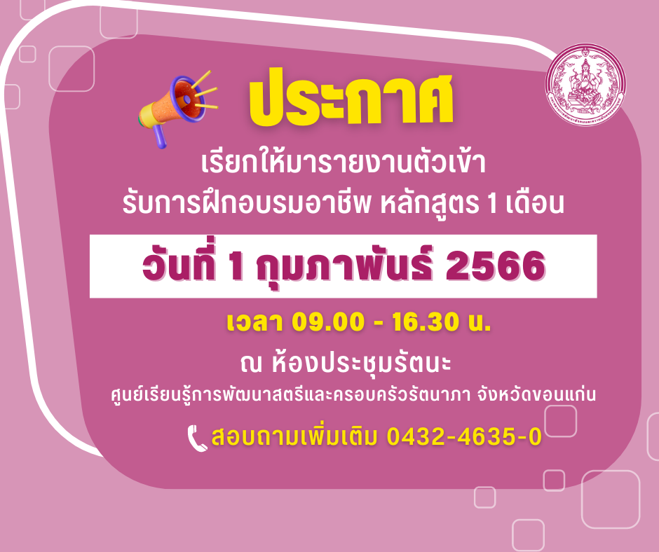 ประกาศรับสมัครผู้สนใจเข้ารับการฝึกอาชีพ หลักสูตร 1 เดือน ประจำปีงบประมาณ 2566