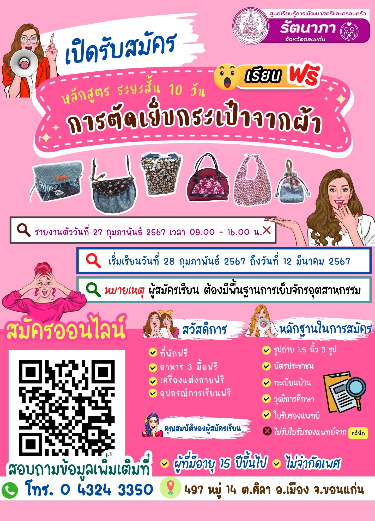 #เปิดรับสมัครผู้ที่สนใจฝึกอาชีพ หลักสูตร 10 วัน การตัดเย็บกระเป๋าจากผ้า