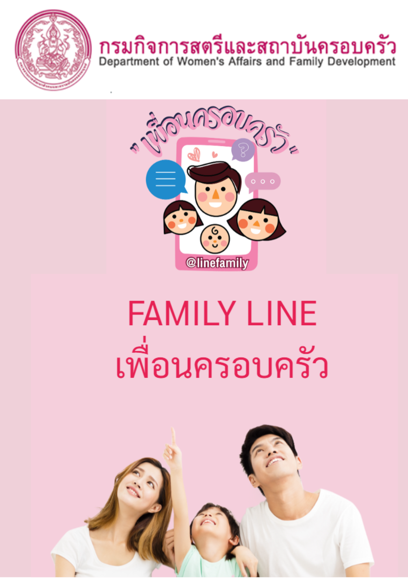 FAMILY LINE เพื่อนครอบครัว 